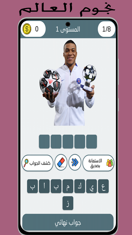 أسئلة وأجوبة : كرة القدم - 1.0 - (Android)