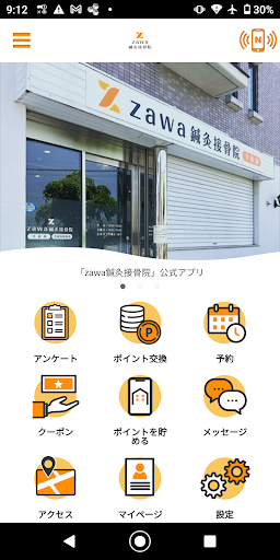 Android application zawa鍼灸接骨院 screenshort