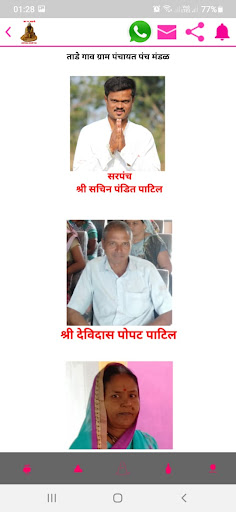 ताडे एक आदर्श गाव Screen 2