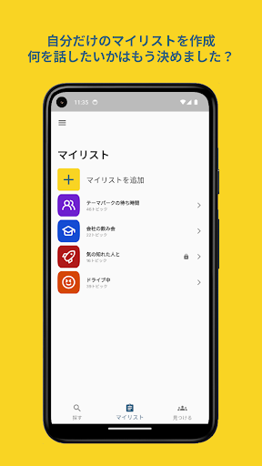 ToPick -飲み会、デートで使える話題提供アプリ