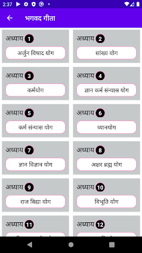 भगवद गीता हिंदी भावार्थ सहित Screen 2