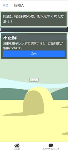 生活の裏技クイズ Screen 3