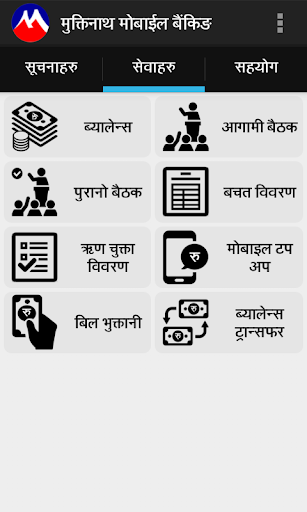 Android application Muktinath Mobile Passbook screenshort