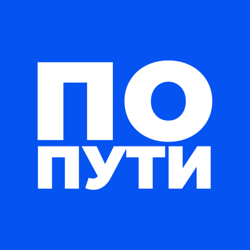 По пути! logo