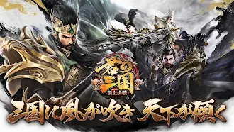 Game screenshot 君の三国 mod apk