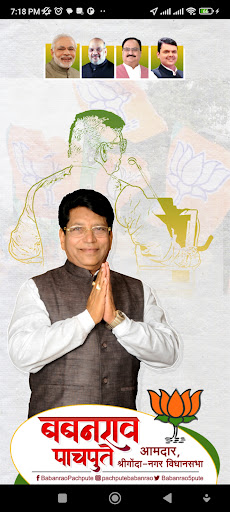 MLA Pachpute Screen 2