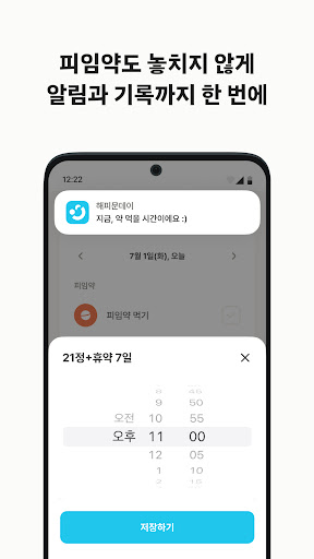 해피문데이-생리주기 배란일 임신 준비 캘린더 screenshot 7