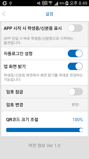 중앙대학교 사회교육처 모바일학생증/신분증 Screen 3