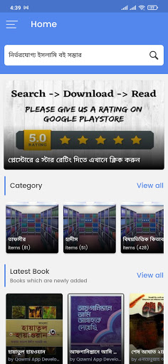 Android application ইসলামিক বই PDF screenshort