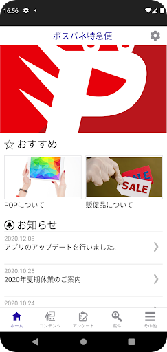 Android application ポスター＆パネル特急便 screenshort