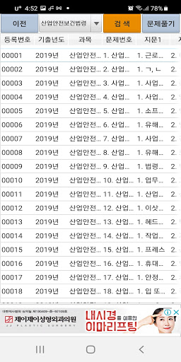 2019년 산업안전지도사 기출문제 Screen 2