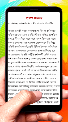 ইসলামী আইন না মানার বিধান বই Screen 2
