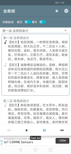 Android application 敘述 《金剛經》 screenshort