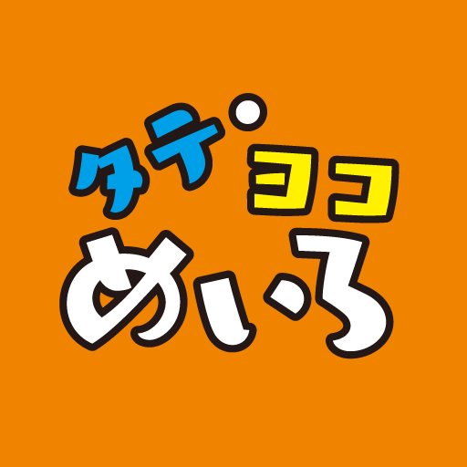 タテ・ヨコめいろ（あそんでまなんでコドモゲーム） logo