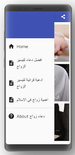 دعاء الزواج