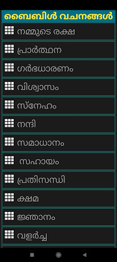 Android application ബൈബിള്‍ വചനങ്ങൾ screenshort