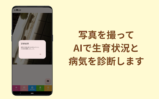 いちごドクター  家庭菜園をサポートするアプリ