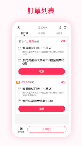 Android application 澳覓眾包 screenshort
