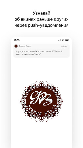 Android application Феерия Вкуса screenshort
