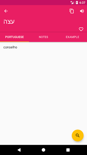 Portuguese Hebrew Dictionary Screen 2