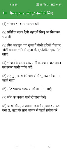 Ayurvedic Upchar Screen 3