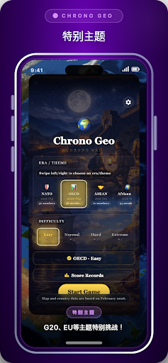 Chrono Geo Rush 安卓应用截图 4
