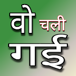 Cover Image of Download सैड शायरी - धोखा शायरी, Hindi  APK