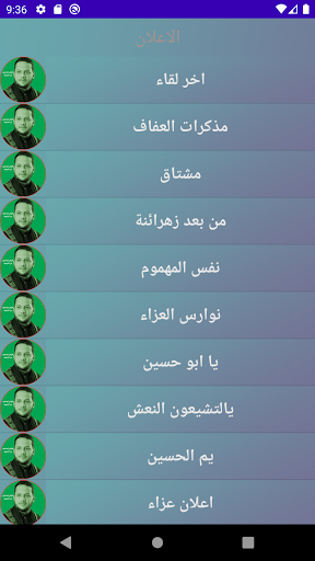 Android application عمار الكناني الليالي الفاطمية screenshort