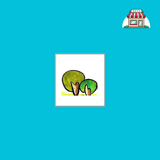 나무들을위한숲지역아동센터 logo