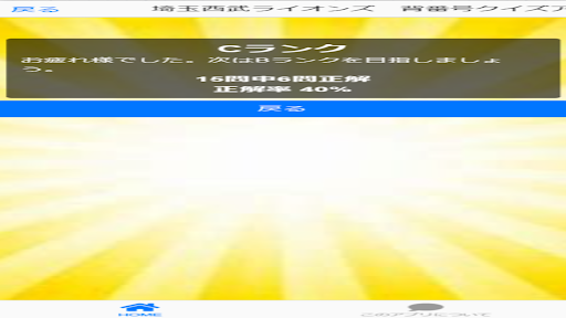 西武ライオンズ　背番号クイズアプリ