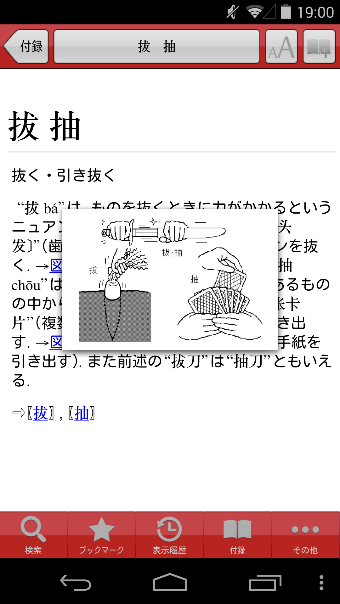 Android application 中日・日中辞典 公式アプリ｜ビッグローブ辞書 screenshort