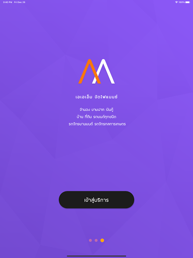 เอเอเอ็ม จัดไฟแนนซ์ screenshot 16