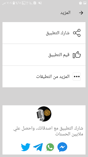المصحف الكريم كامل بدون انترنت Screen 3