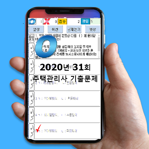 2020년주택관리사기출문제 logo