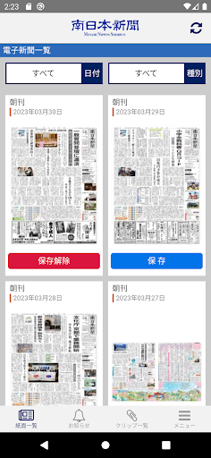 南日本新聞 紙面ビューアー screenshot