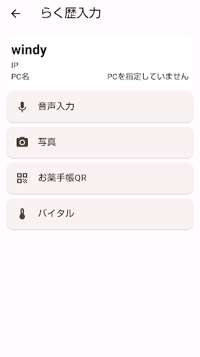 らく歴入力 Screen 2