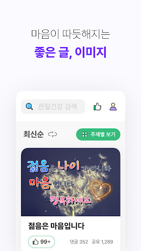 브라보 – 좋은글, 명언, 이미지, 함께 나누는 이야기 Screen 3