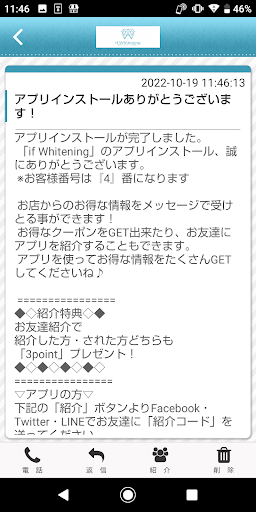 if Whitening 公式アプリ Screen 2