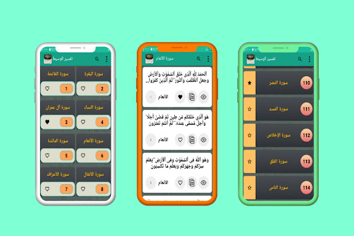 Android application التفسير الوسيط لطنطاوي screenshort