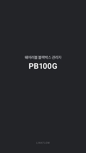 Android application PB100G 관리자 screenshort
