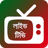 Bangla Live TV - বাংলা টঠভঠ icon