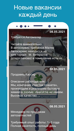 Работа в Нижнем Новгороде Screen 2