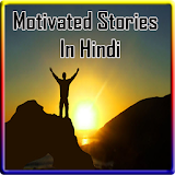 Motivated Stories In Hindi icon