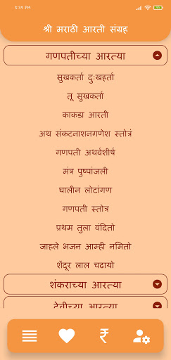 Shri Marathi Aarti Sangrah श् Screen 3