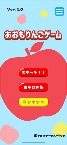 青森りんごゲームのおすすめ画像1