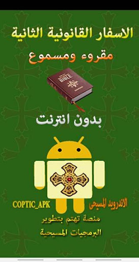 Android application الاسفار القانونية الثانية صوتى screenshort