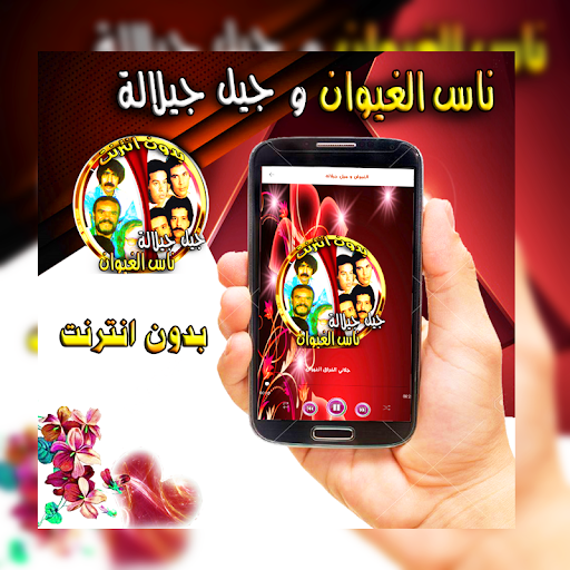 ناس الغيوان و جيل جيلالة بدون