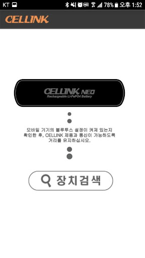 Cellink(셀링크) Screen 2