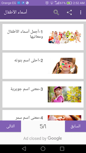 أجمل و أحلى أسماء الأولاد و البنات و معانيها