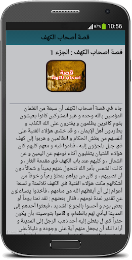 قصة أصحاب الكهف بدون نت التطبيقات على Google Play